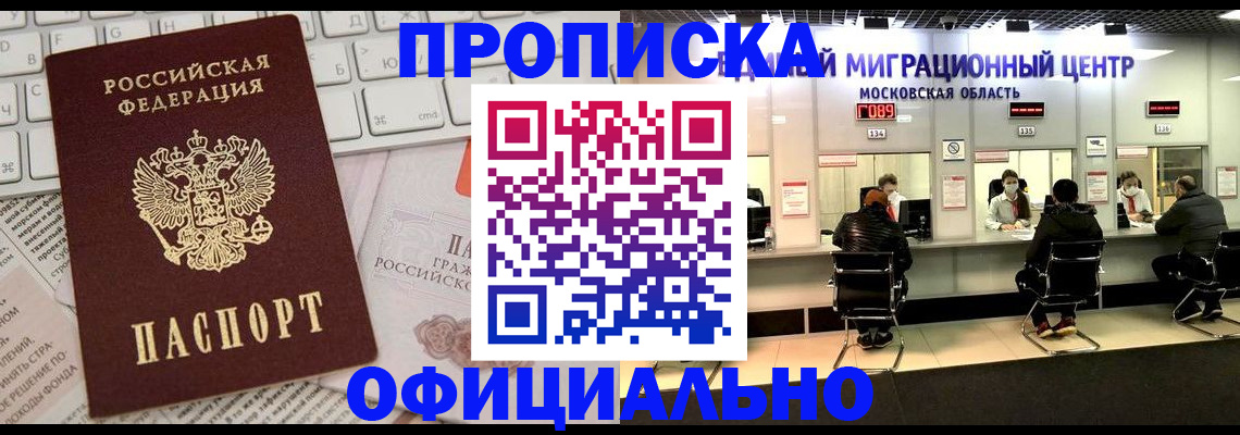 временная прописка в Ефремове