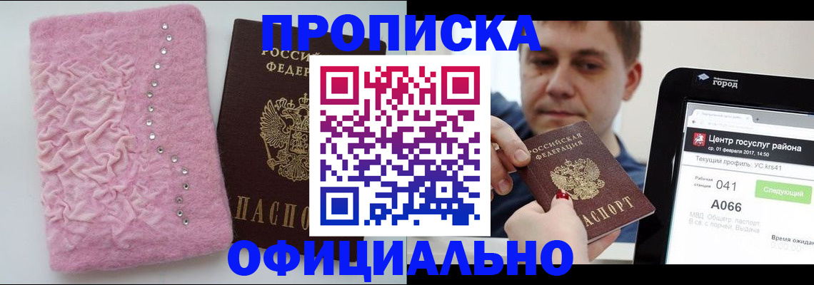 прописка регистрация в Ефремове